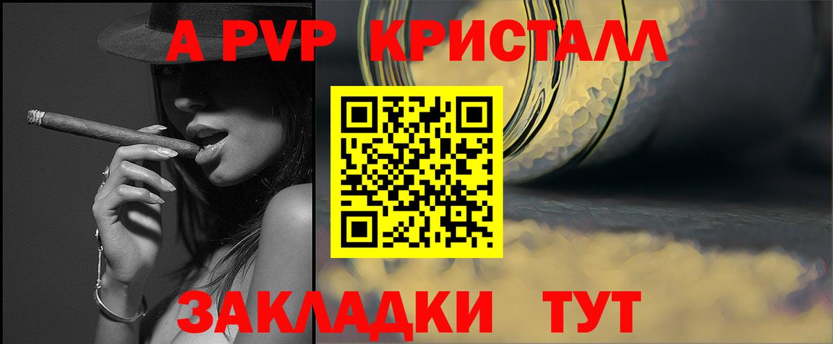 Альфа ПВП кристаллы Березники
