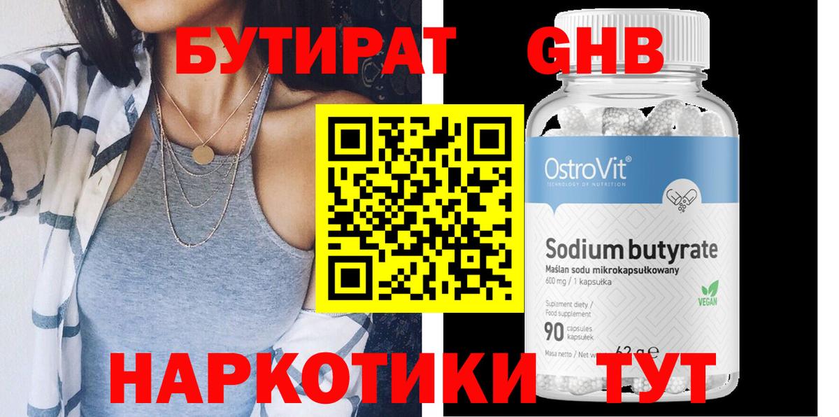 Березники  БУТИРАТ Butirat  Бутират  Вход с VPN 