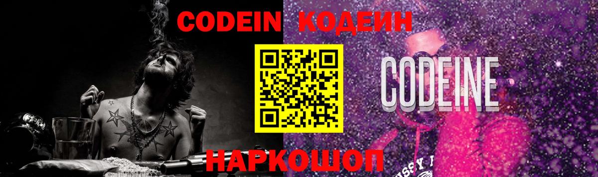 Codein Purple Drank  Вход с VPN  Березники  Кодеиновый сироп Lean Purple Drank 