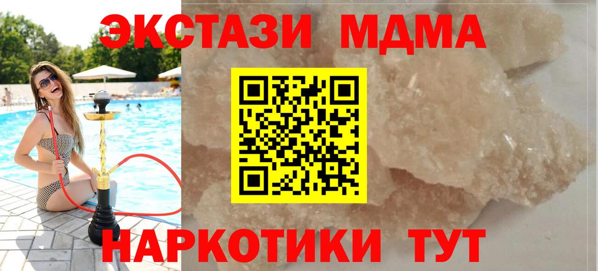 МДМА кристаллы Березники