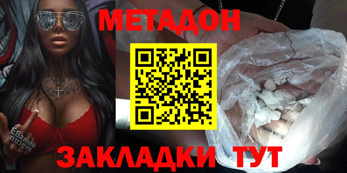 Березники  гидра вход  МЕТАДОН кристалл  Вход с VPN  МЕТАДОН белоснежный 